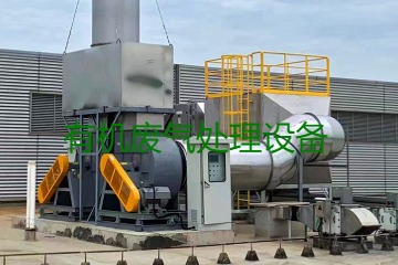 有機廢氣處理設(shè)備風(fēng)量計算原理、方法及公式
